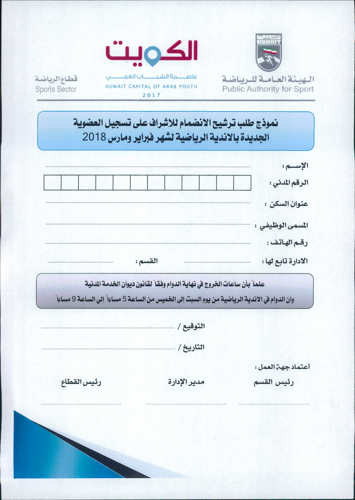 تسجيل العضوية لشهري فبراير ومارس 2018